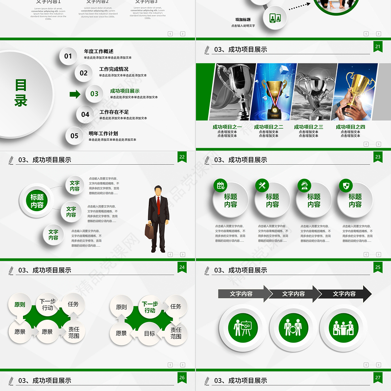 年终总结PPT清新简约时尚微立体模板