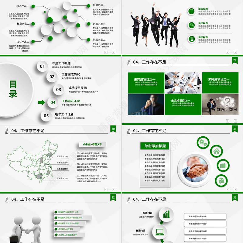 年终总结PPT清新简约时尚微立体模板