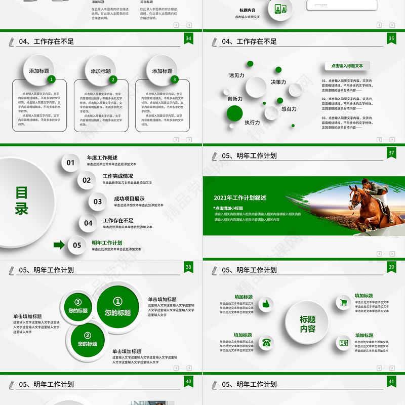 年终总结PPT清新简约时尚微立体模板