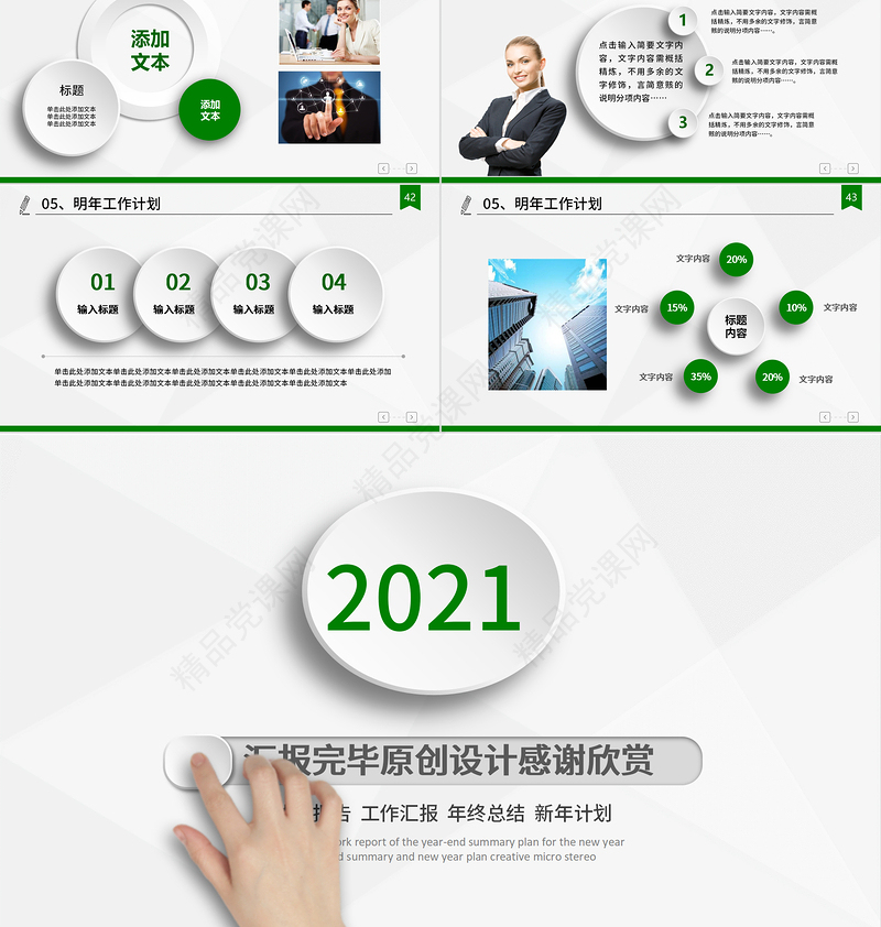 年终总结PPT清新简约时尚微立体模板