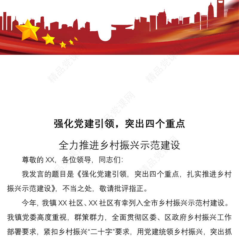 【最新原创 | 乡村振兴】乡村振兴经典发言材料