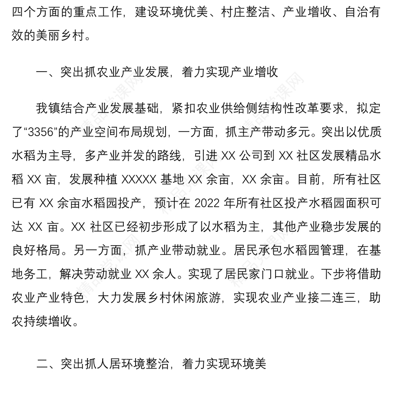 【最新原创 | 乡村振兴】乡村振兴经典发言材料