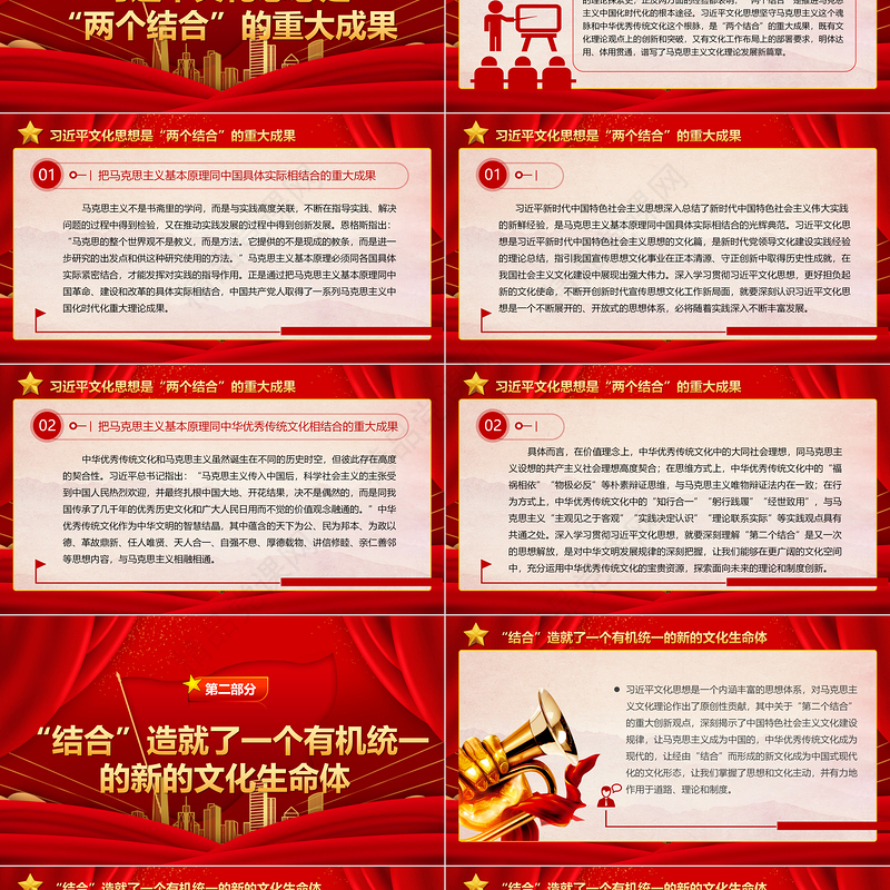 2023坚持“两个结合”更好担负起新的文化使命ppt简洁党政深入学习习近平文化思想理论基层党员培训学习微党课下载