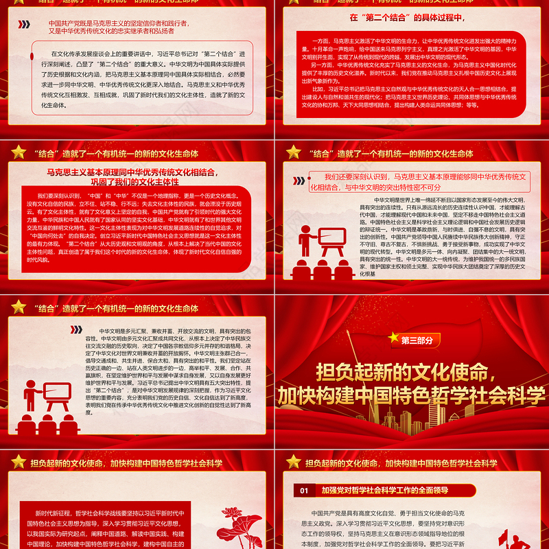 2023坚持“两个结合”更好担负起新的文化使命ppt简洁党政深入学习习近平文化思想理论基层党员培训学习微党课下载