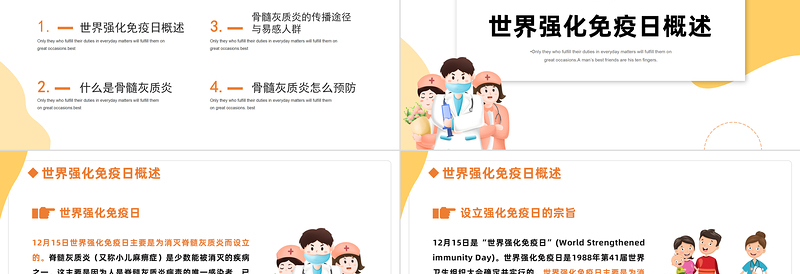 世界强化免疫日PPT卡通插画风接种疫苗提高免疫世界强化免疫日知识宣讲模板课件