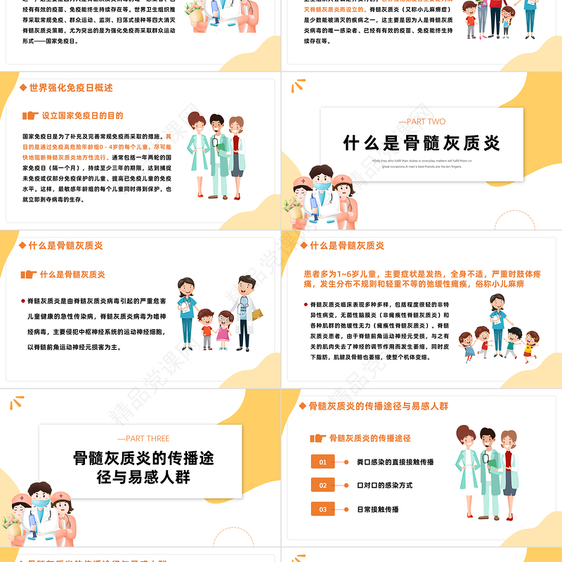 世界强化免疫日PPT卡通插画风接种疫苗提高免疫世界强化免疫日知识宣讲模板课件
