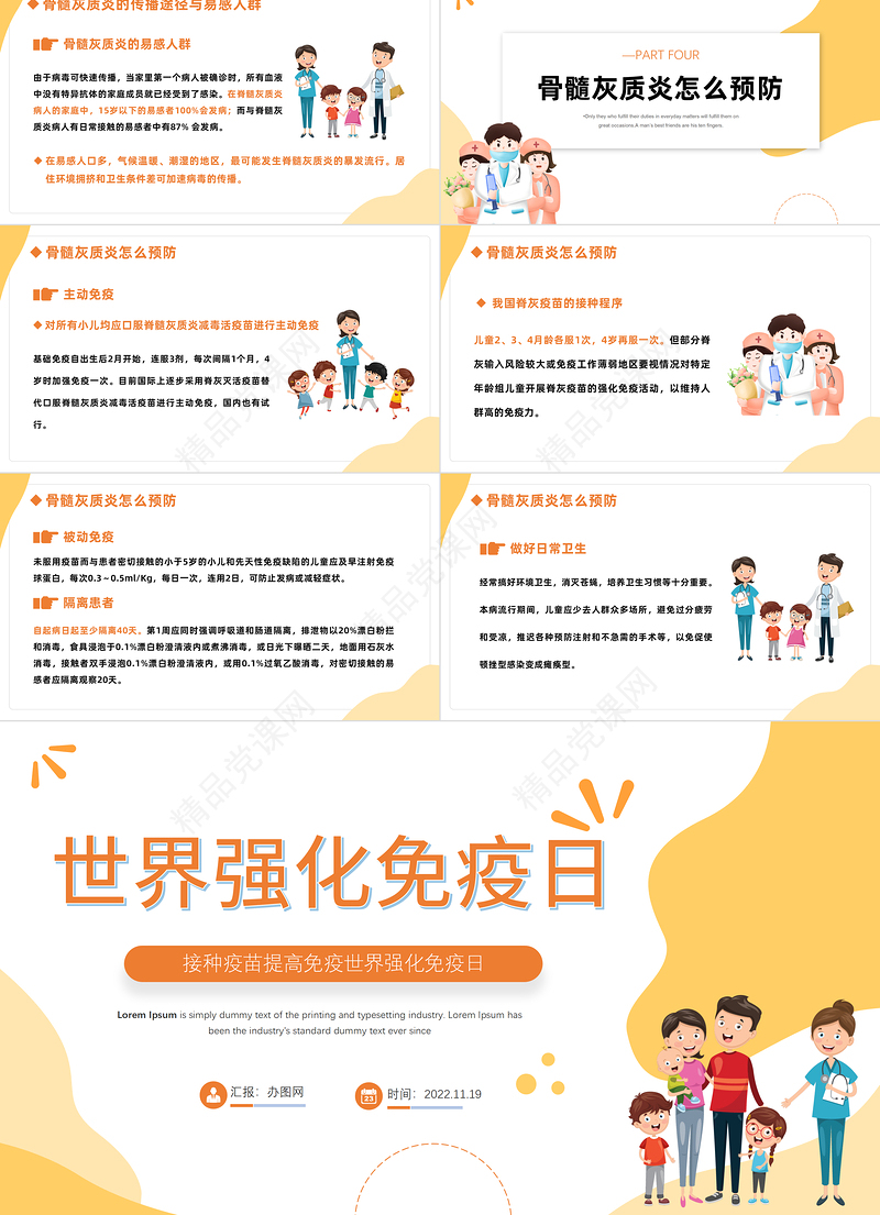 世界强化免疫日PPT卡通插画风接种疫苗提高免疫世界强化免疫日知识宣讲模板课件