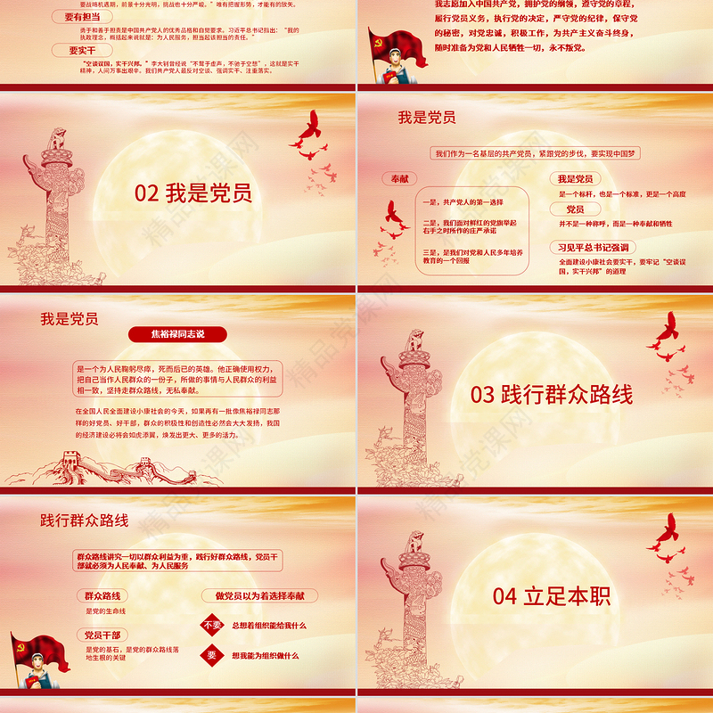 勇担当善作为党课PPT模板