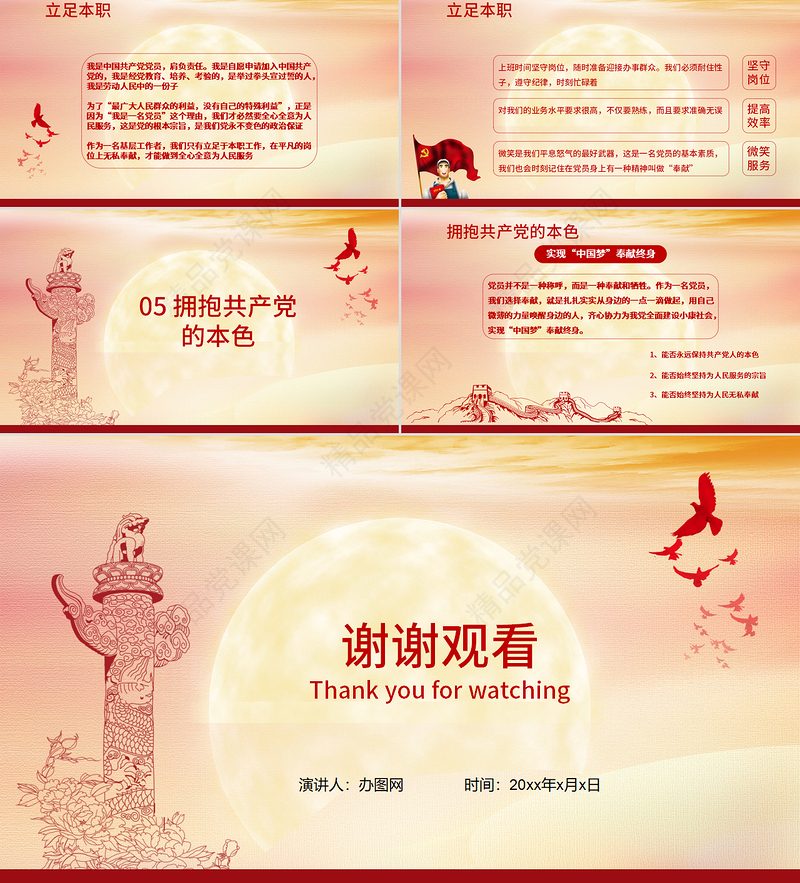 勇担当善作为党课PPT模板