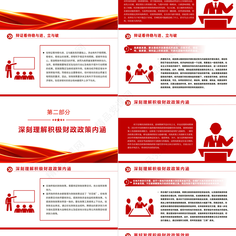 精美风中国经济行稳致远PPT分析中央经济工作会议主题党课