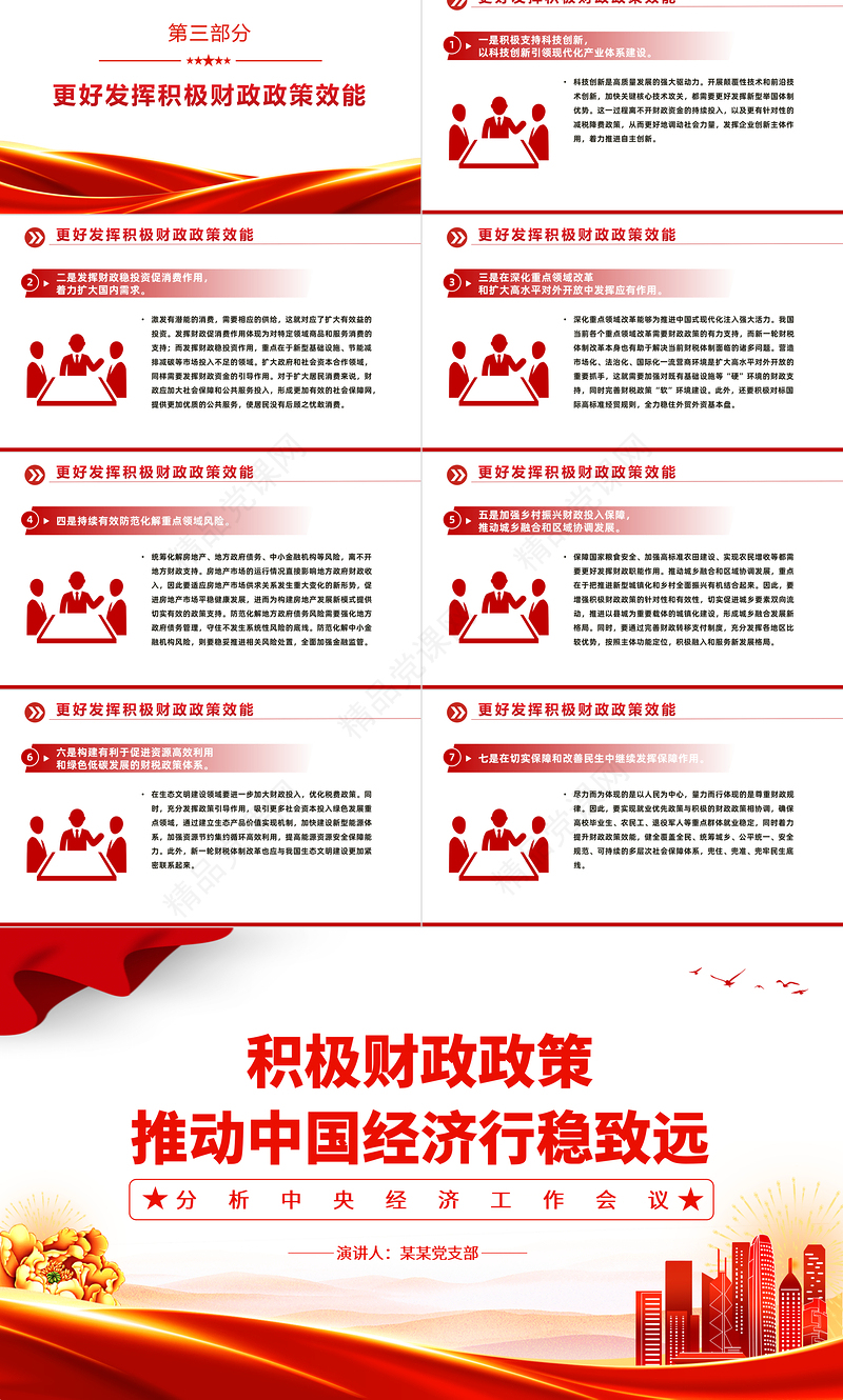 精美风中国经济行稳致远PPT分析中央经济工作会议主题党课