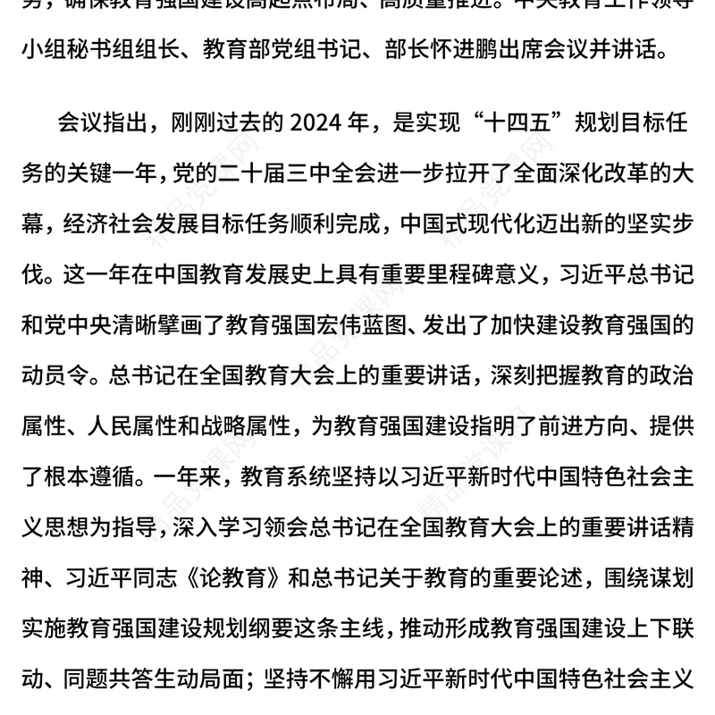 学习2025年全国教育工作会议PPT课件下载(讲稿)
