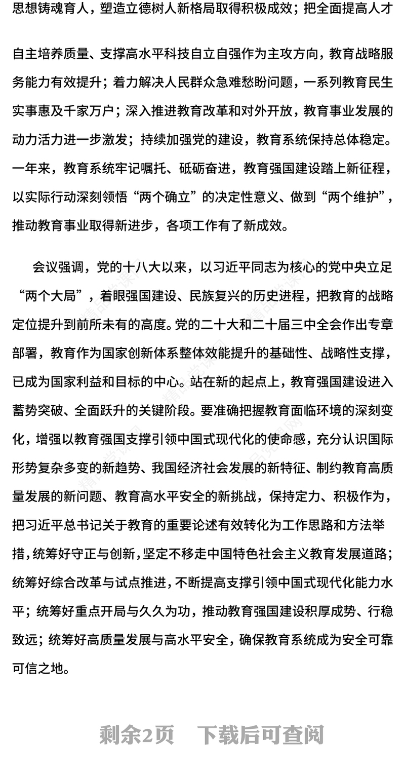 学习2025年全国教育工作会议PPT课件下载(讲稿)