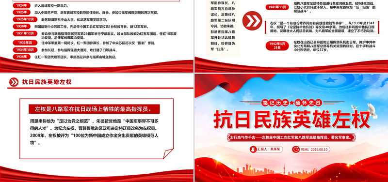 铭记历史缅怀先烈PPT抗日民族英雄左权课件模板