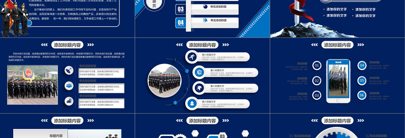 庄严大气公安警察特警武警网络民警PPT