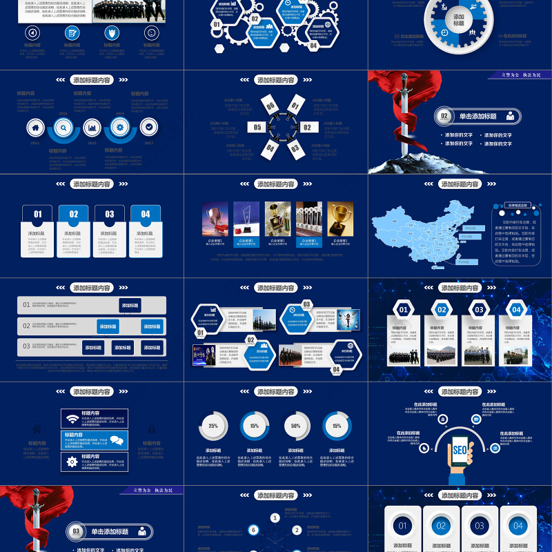 庄严大气公安警察特警武警网络民警PPT