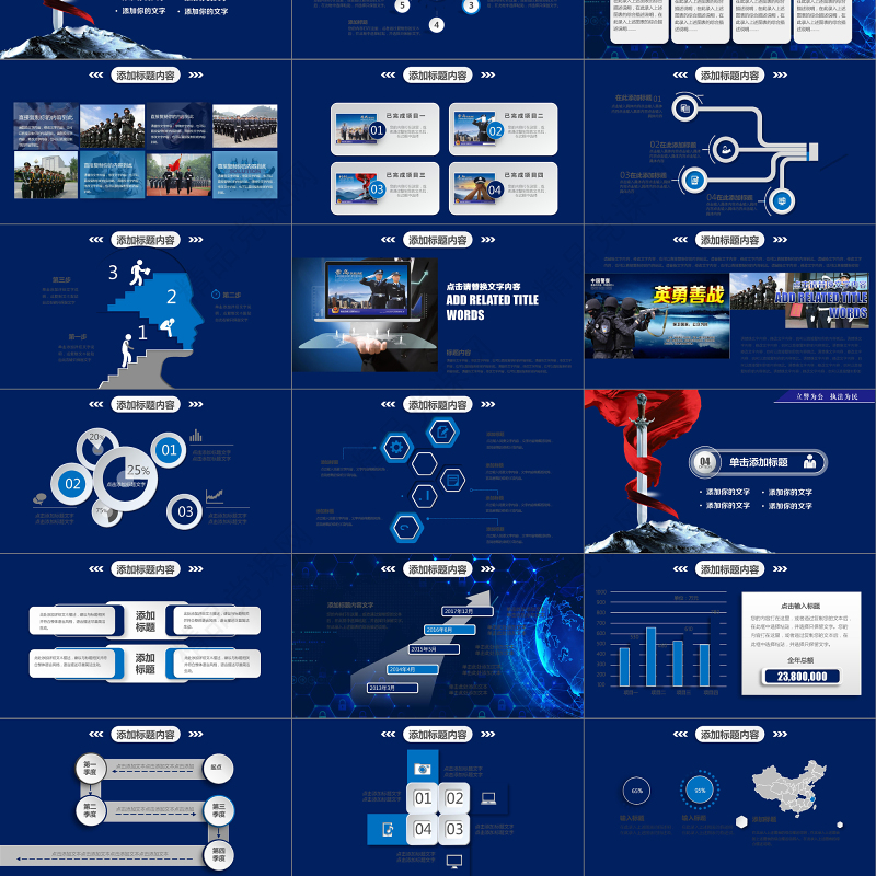 庄严大气公安警察特警武警网络民警PPT