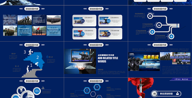庄严大气公安警察特警武警网络民警PPT