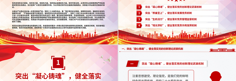 精美大气从严从实抓好党员队伍建设PPT基层党组织党课课件