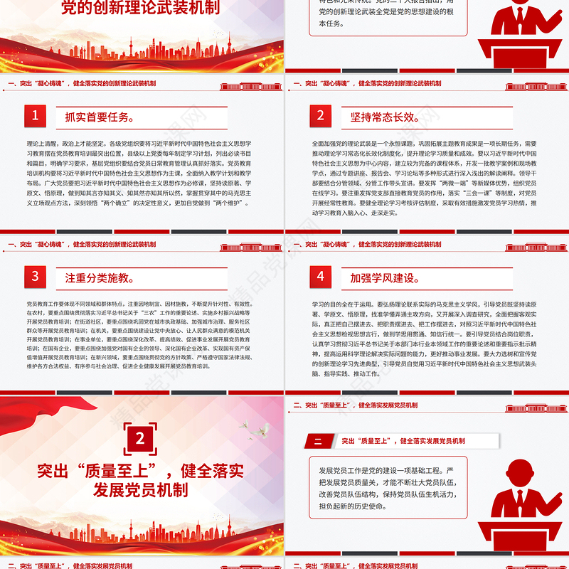 精美大气从严从实抓好党员队伍建设PPT基层党组织党课课件