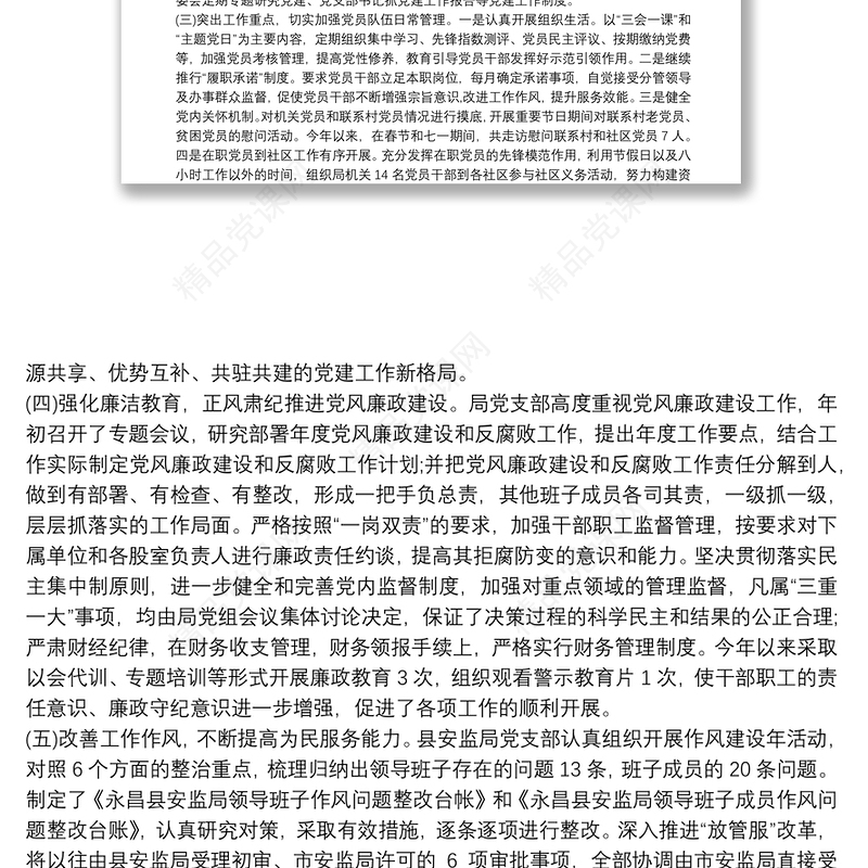 -20xx年度高校党支部党建工作总结