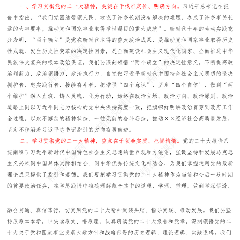 学习二十大精神交流研讨材料