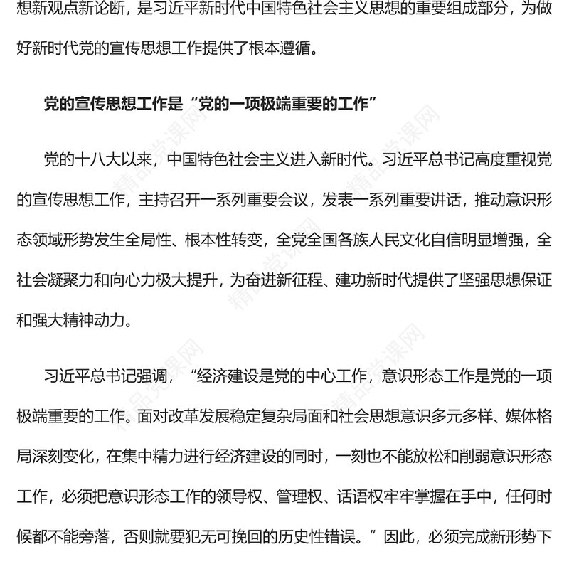 2023为国家立心为民族立魂PPT大气精美风学习总书记关于宣传思想工作的重要思想专题党建党课课件(讲稿)