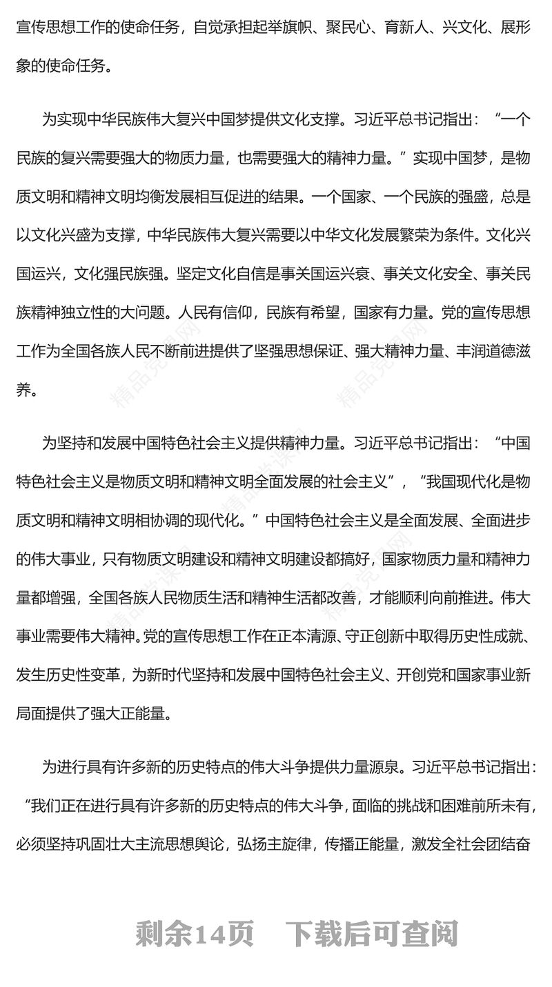 2023为国家立心为民族立魂PPT大气精美风学习总书记关于宣传思想工作的重要思想专题党建党课课件(讲稿)