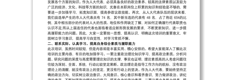 在人大代表履职培训班开班仪式上的讲话最新