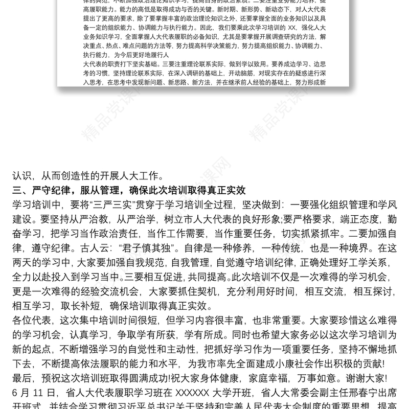 在人大代表履职培训班开班仪式上的讲话最新