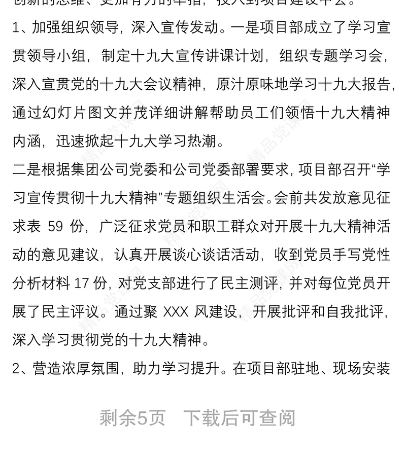 工程局项目部党支部党建工作总结