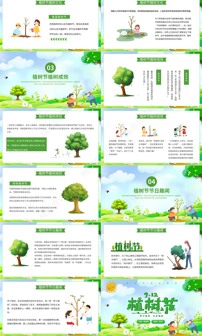 2024植树节PPT绿色清新三月十二日关爱地球保护地球模板课件