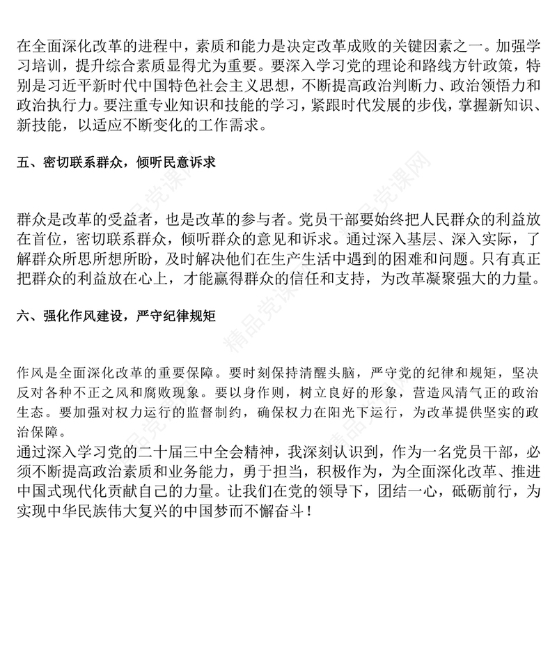 学习党的二十届三中全会精神心得体会word模板