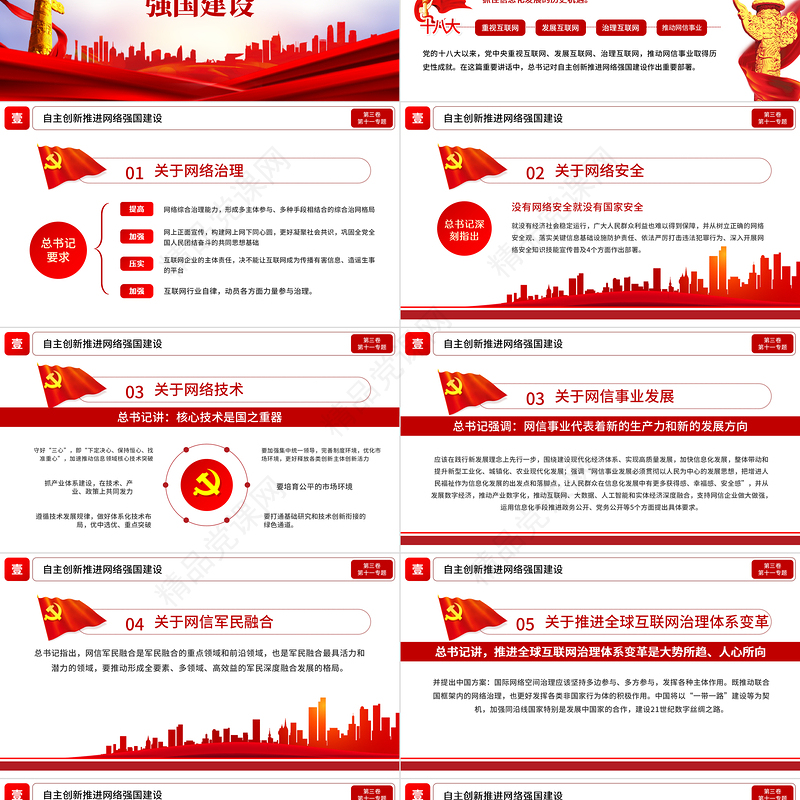 学习解读习总书记谈治国理政第三卷第十一主题铸就中华文化新辉煌党课PPT