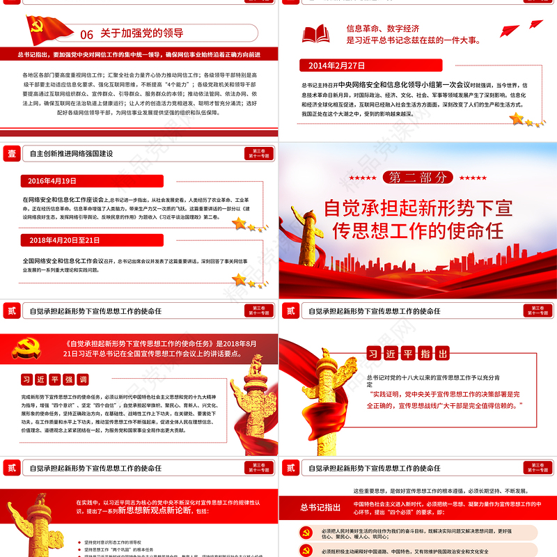 学习解读习总书记谈治国理政第三卷第十一主题铸就中华文化新辉煌党课PPT