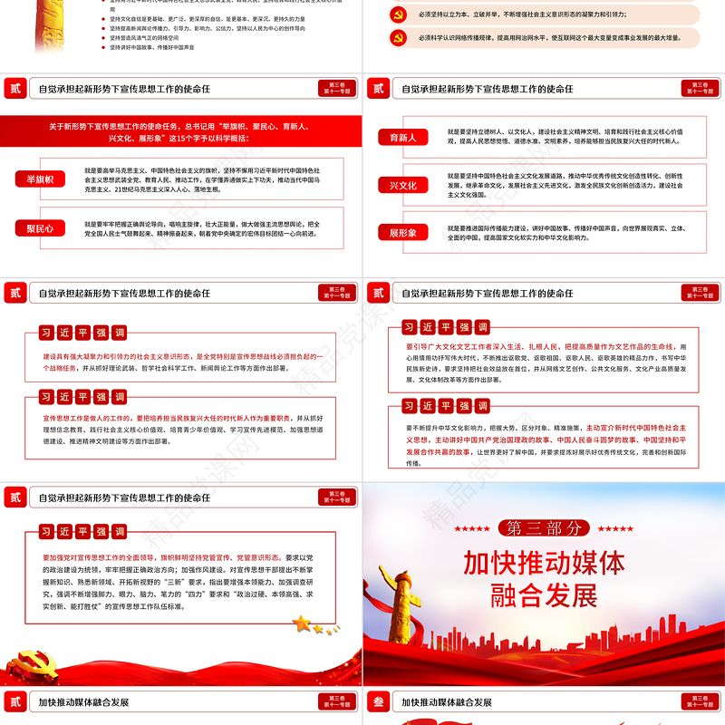 学习解读习总书记谈治国理政第三卷第十一主题铸就中华文化新辉煌党课PPT