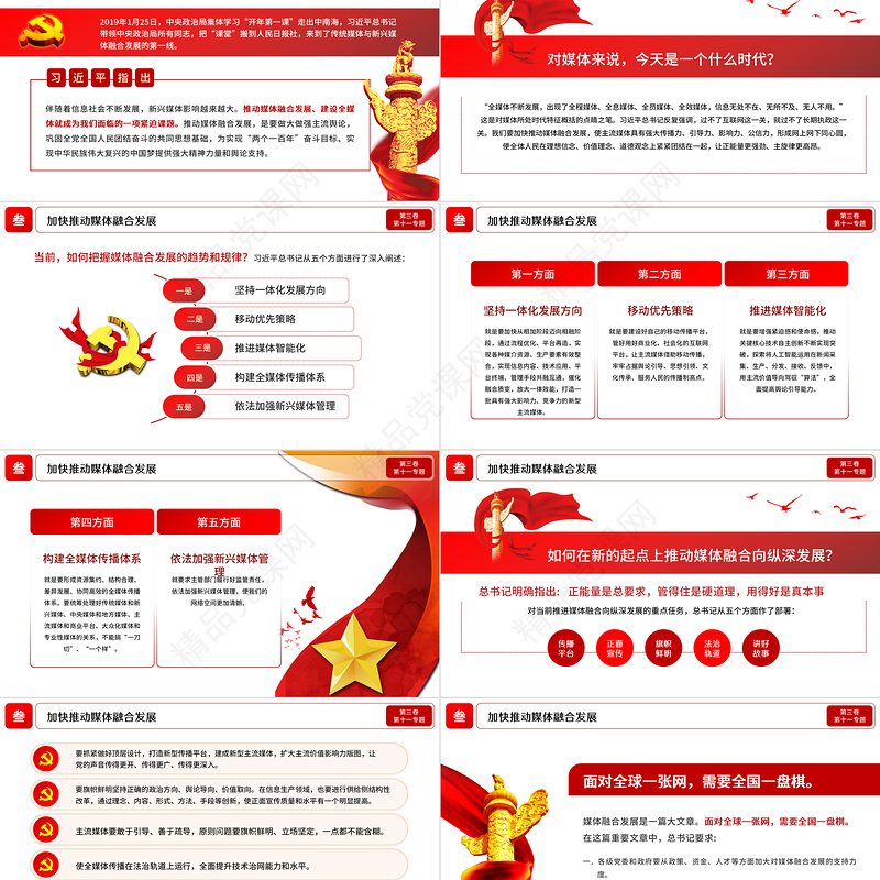 学习解读习总书记谈治国理政第三卷第十一主题铸就中华文化新辉煌党课PPT