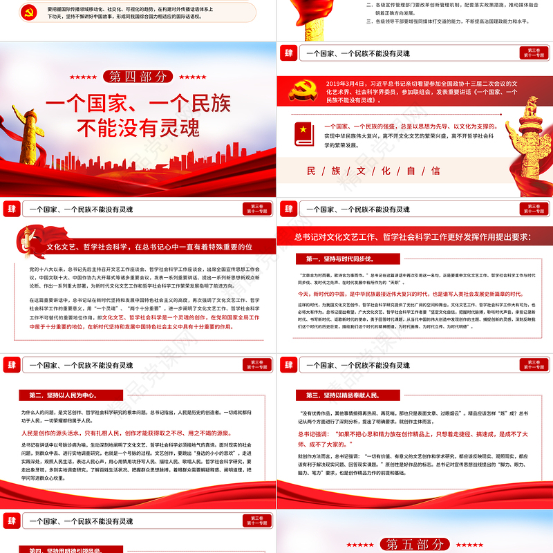 学习解读习总书记谈治国理政第三卷第十一主题铸就中华文化新辉煌党课PPT