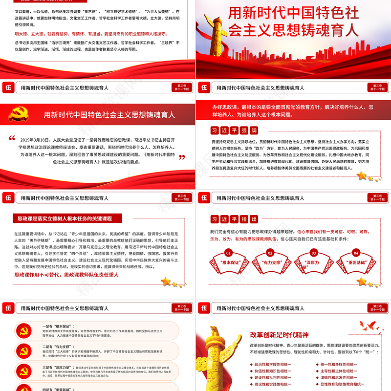 学习解读习总书记谈治国理政第三卷第十一主题铸就中华文化新辉煌党课PPT