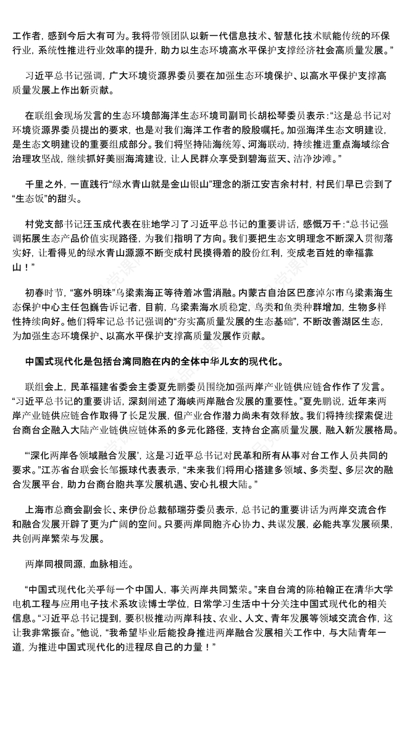 共同谱写中国式现代化建设的新篇章优质党政风2024年全国两会专题党课(讲稿)