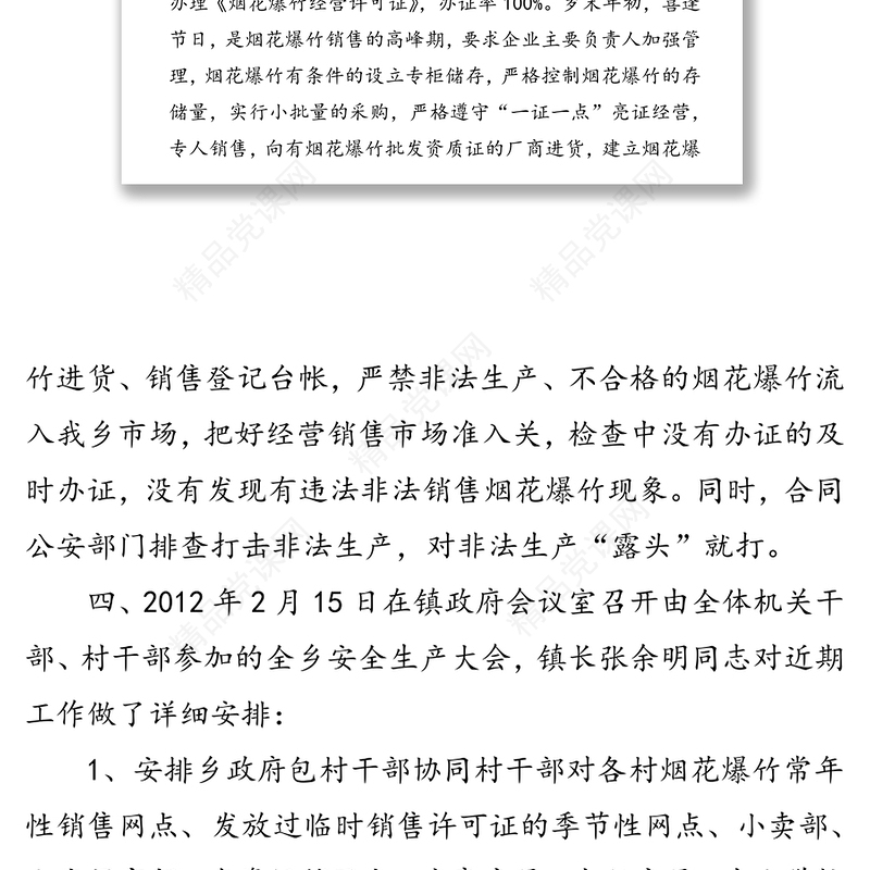 “两节”“两会”期间安全生产集中整治活动阶段性工作汇报