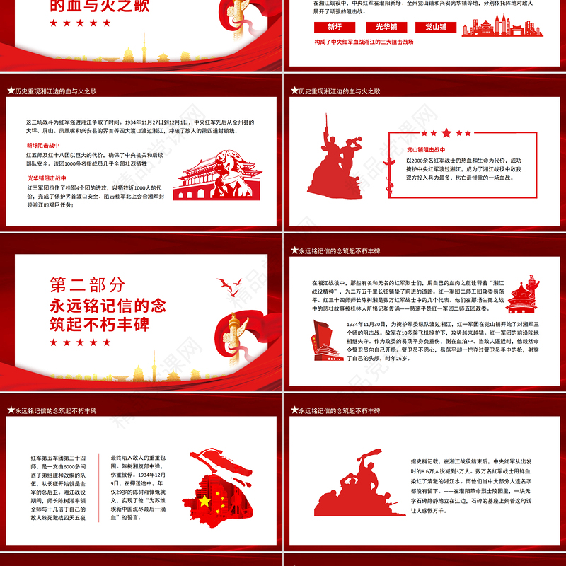 2021湘江战役气壮山河的英雄史诗PPT党政风优质风庆祝建党100周年专题党史学习教育专题辅导党课PPT模板