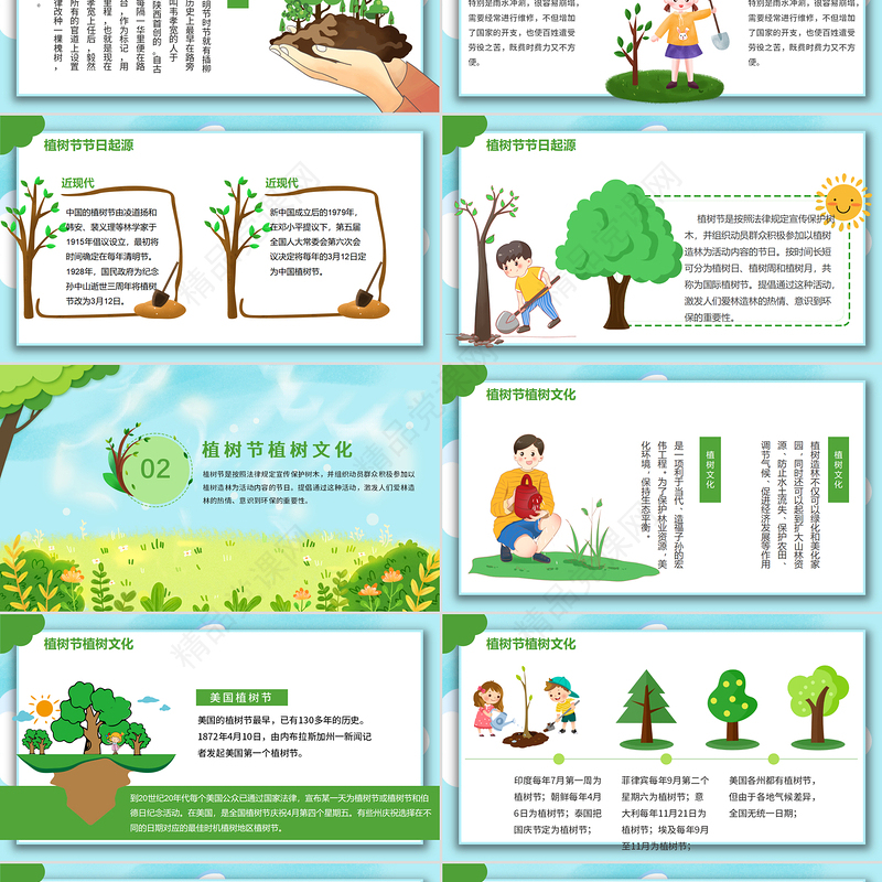 植树节PPT绿色卡通风312植树节节日介绍主题班会模板