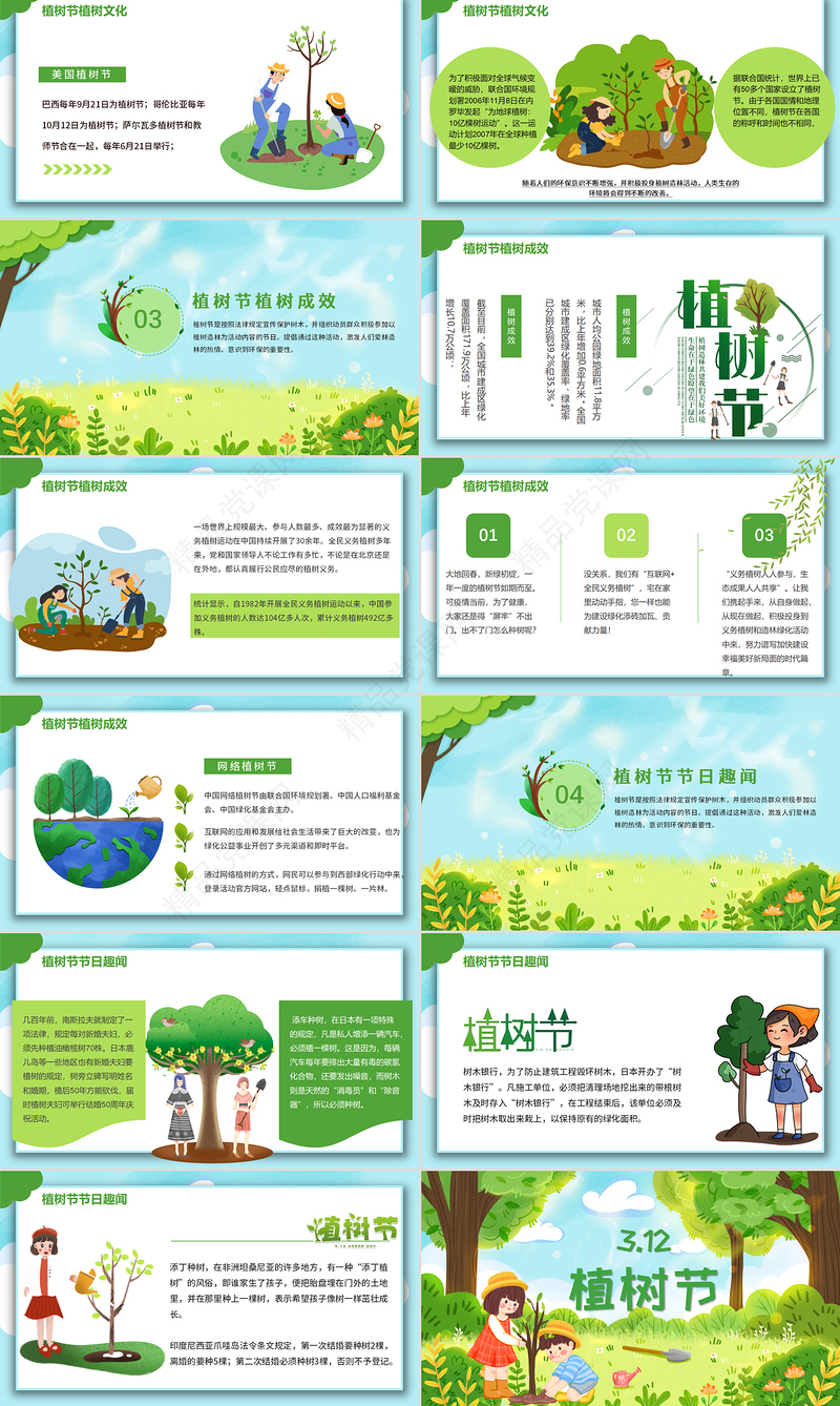 植树节PPT绿色卡通风312植树节节日介绍主题班会模板