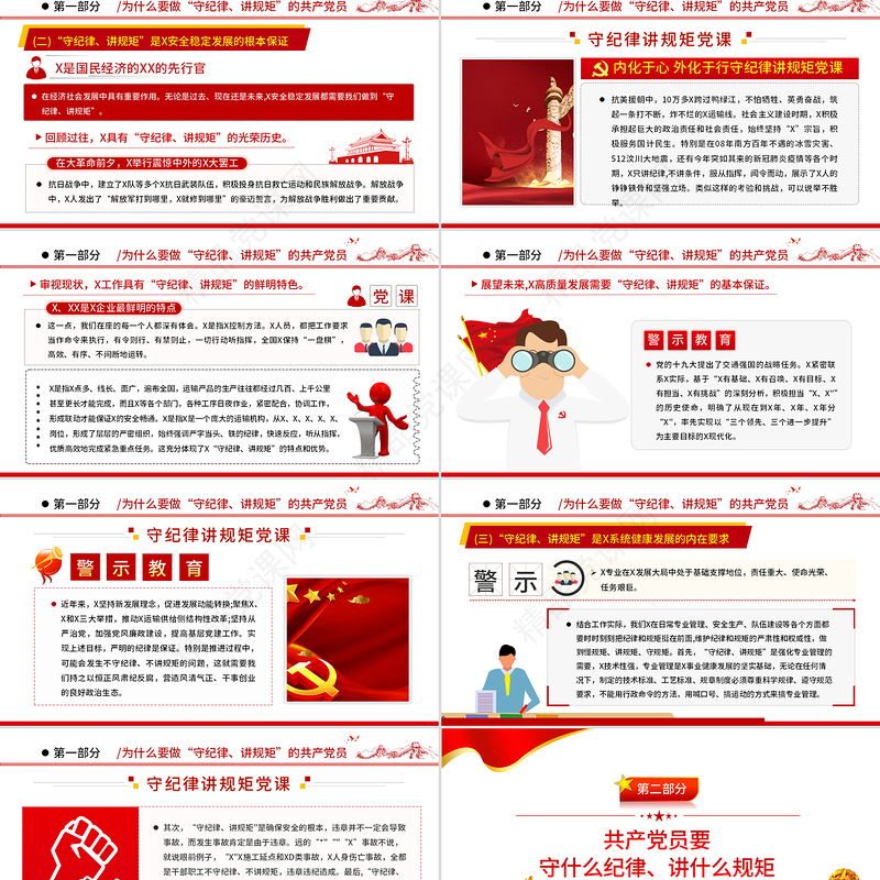 守纪律讲规矩PPT党政风优质党政风争做一名守纪律讲规矩的共产党员专题课件模板