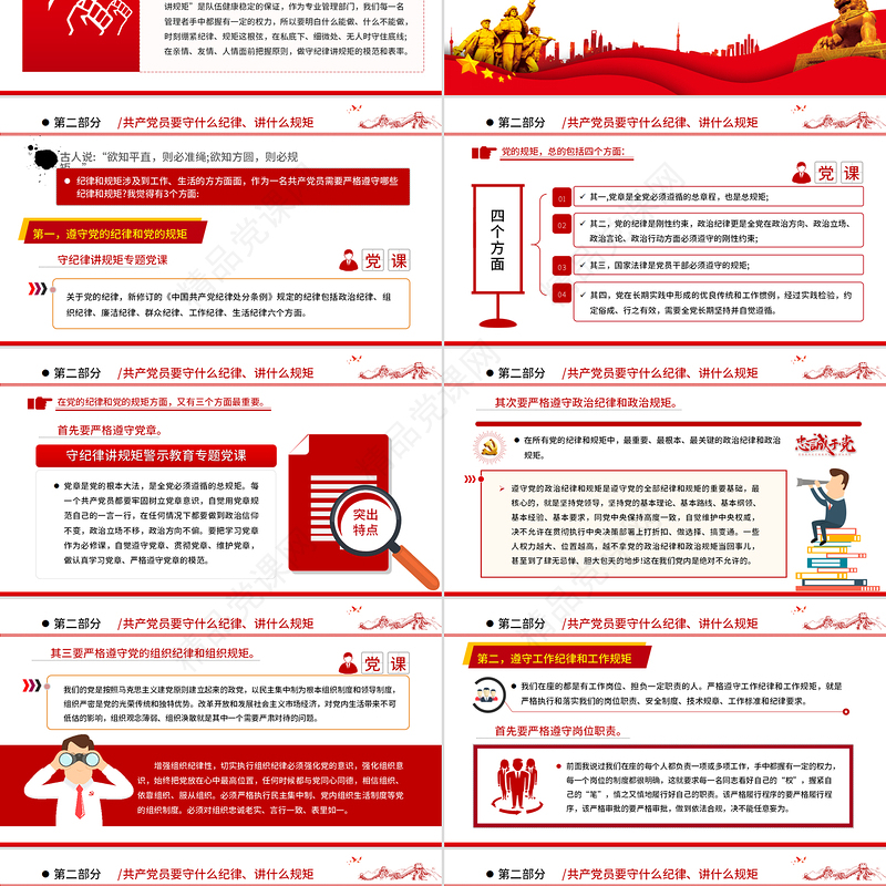 守纪律讲规矩PPT党政风优质党政风争做一名守纪律讲规矩的共产党员专题课件模板