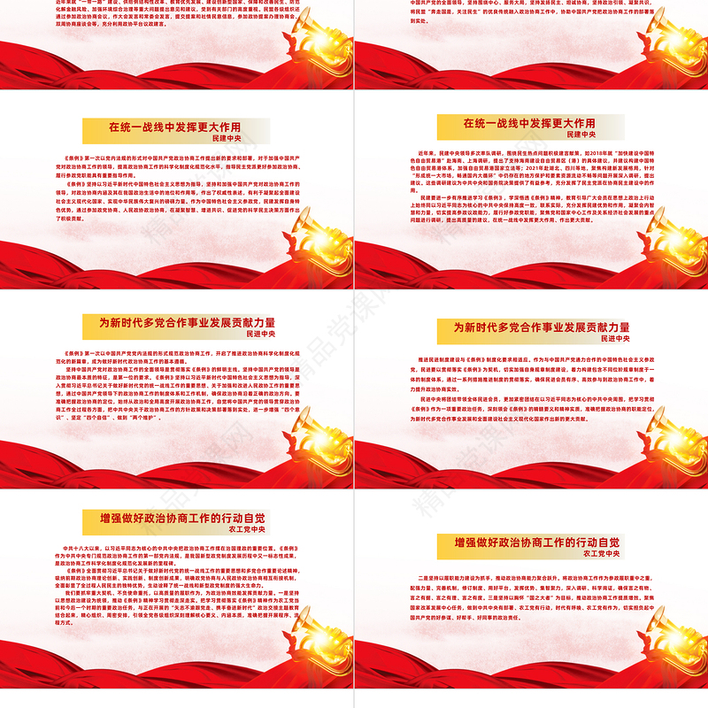 积极参与政治协商发挥新型政党制度优势PPT深入学习《中国共产党政治协商工作条例》课件模板