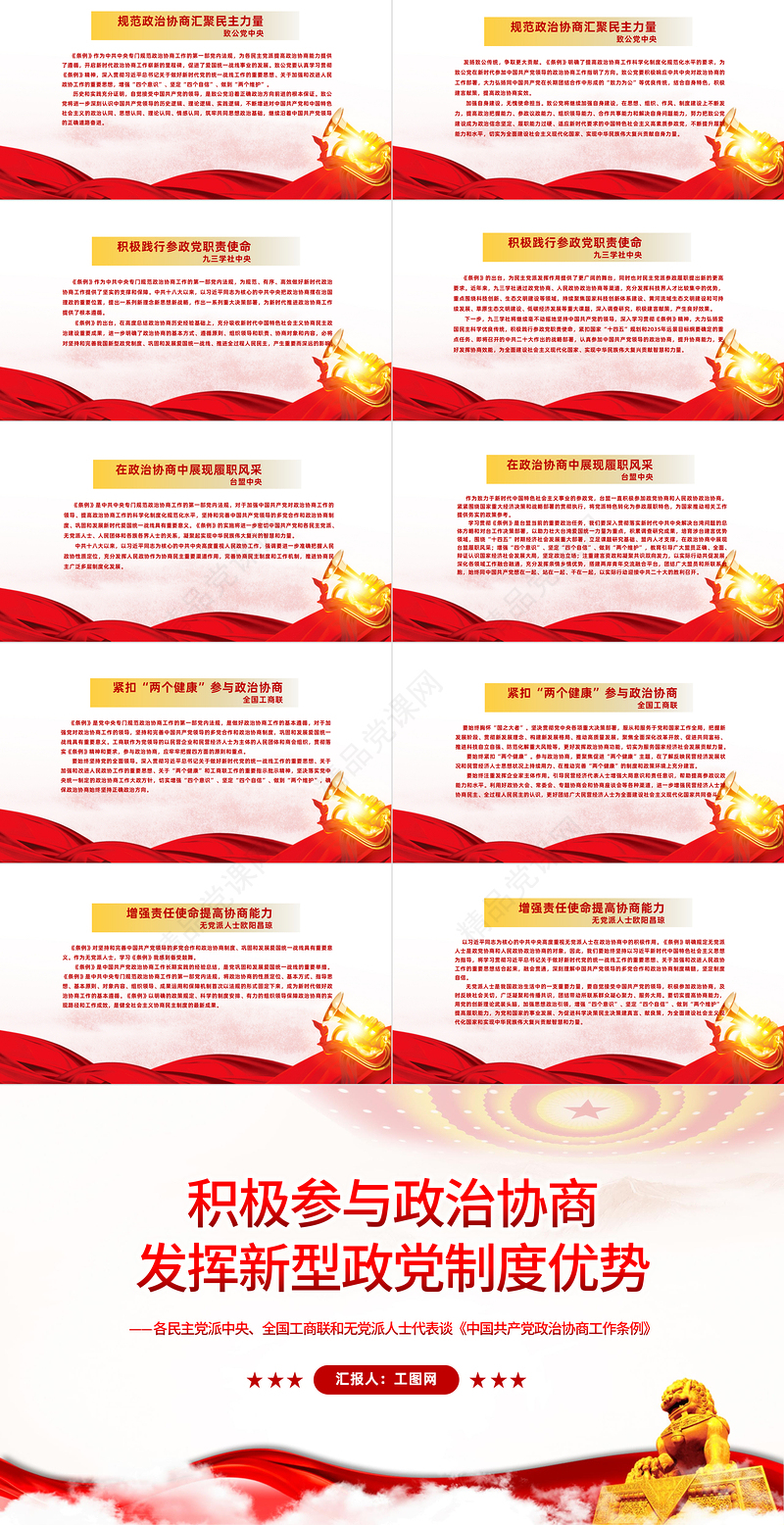 积极参与政治协商发挥新型政党制度优势PPT深入学习《中国共产党政治协商工作条例》课件模板