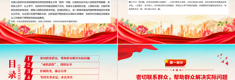 红色经典向老一辈革命家学习优良作风PPT党课