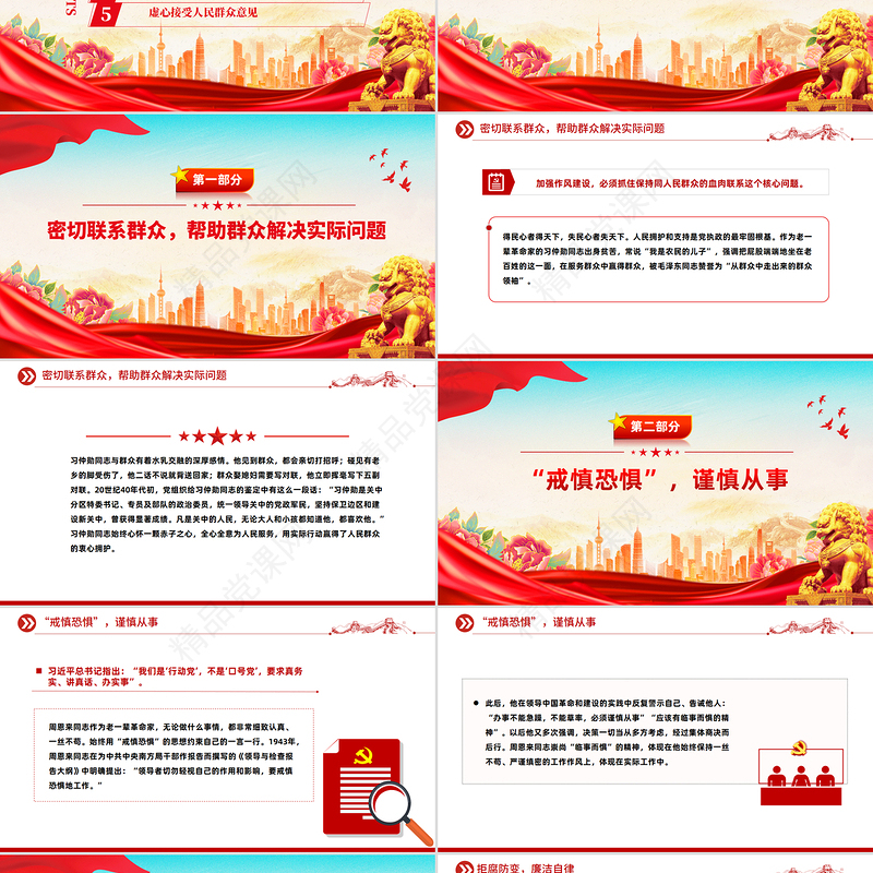 红色经典向老一辈革命家学习优良作风PPT党课